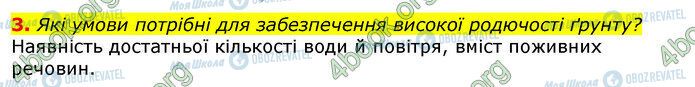 ГДЗ Природоведение 5 класс страница Стр.101 (3)